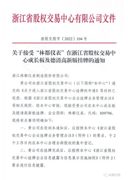 浙股掛牌通知