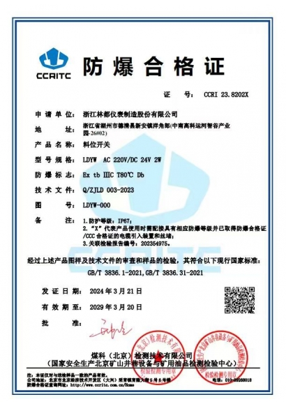 料位開關防爆合格證