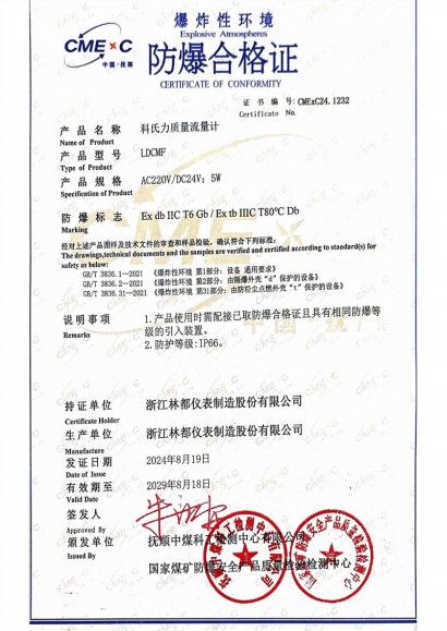 科氏力質(zhì)量流量計防爆合格證