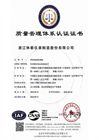 質(zhì)量管理體系認(rèn)證證書