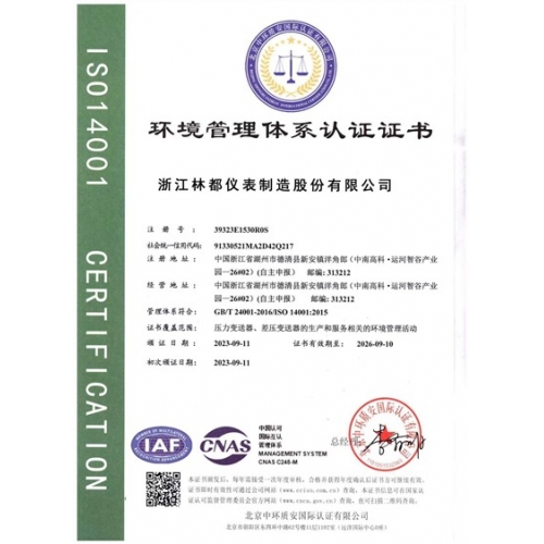環(huán)境管理體系認(rèn)證證書(shū)