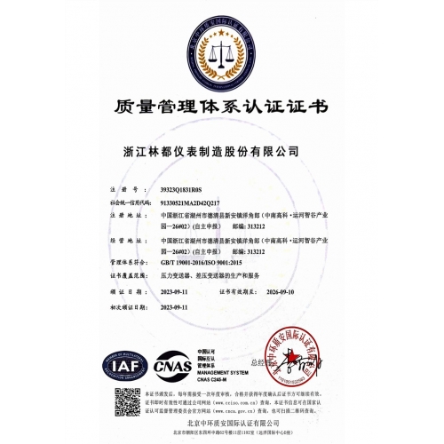 質(zhì)量管理體系認(rèn)證證書